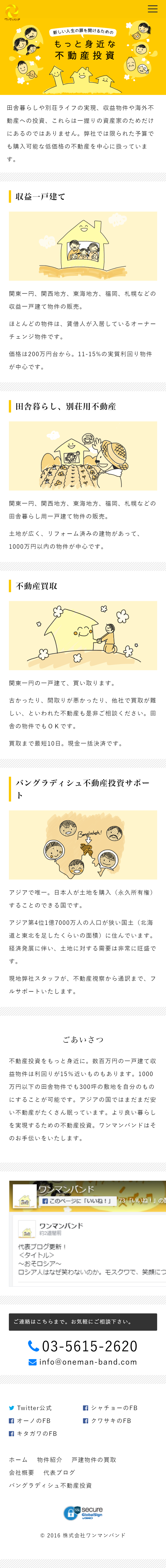 株式会社ワンマンバンド スマートフォンサイトトップページ